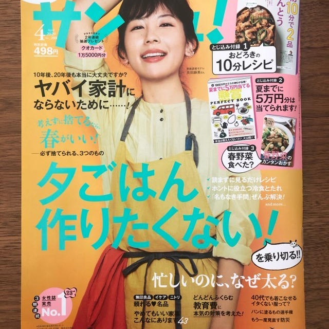 『朝10分で2分弁当』（サンキュ！とじ込み付録）＊『ESSEお弁当365』他、掲載誌のお知らせ