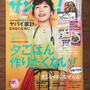 『朝10分で2分弁当』（サンキュ！とじ込み付録）＊『ESSEお弁当365』他、掲載誌のお知らせ