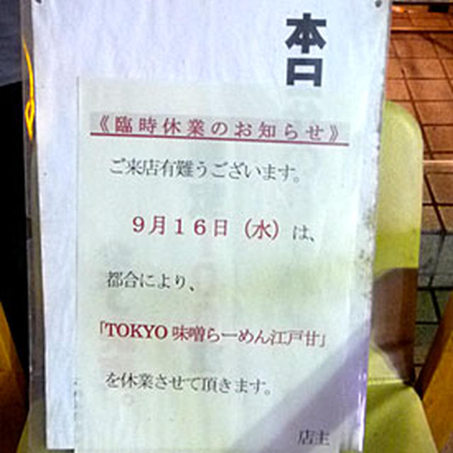 貸切フルコース in 麺や七彩２