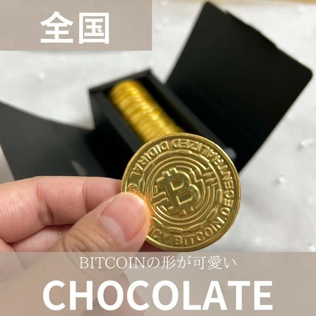 ビットコイン型のチョコレートが可愛い