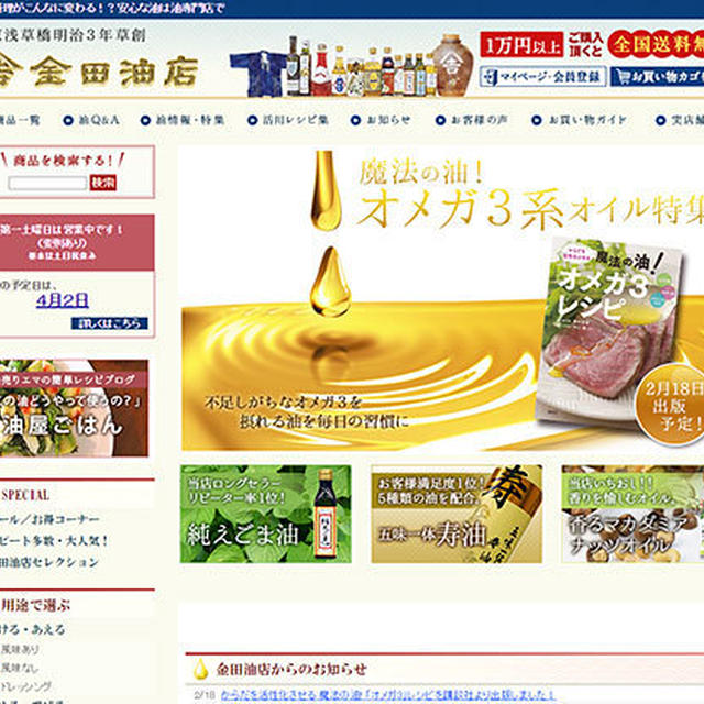 ５３名様へ油プレゼント／応募締切３月末