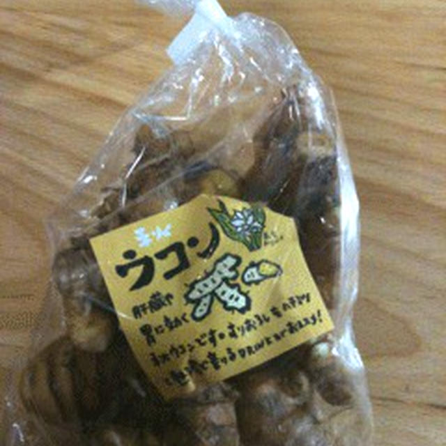 ウコンの季節