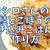 【再現レシピ】きのう何食べた?鮭とごぼうの炊き込みごはんの作り方を写真付きで解説!