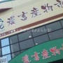 【熊本】石原農園　木の実のフルーツケーキ　熊本のyou+youくまもと農畜産物市場で買いました