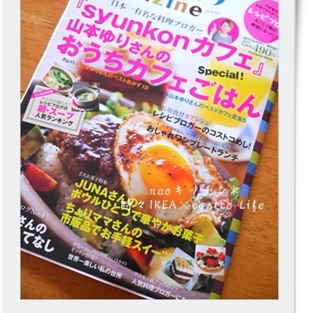 コストコめし掲載*レシピブログmagazine＆こんだてnote紹介♪