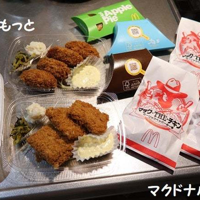 ★マクドナルド VS ほっともっと・#今食べたいものは