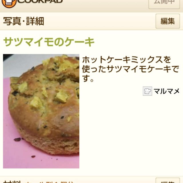 【レシピ】サツマイモのケーキ