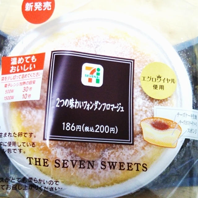 ママのデザート☆セブンイレブンの２つの味わいフォンダンフロマージュ