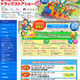 イベント情報☆今日＆明日！第１５回JAPANドラッグストアショー～幕張メッセ
