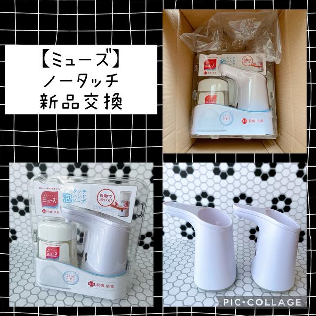 【ミューズ】ノータッチ～いきなり異音がして故障→新品交換！保証書とかなくてもOK