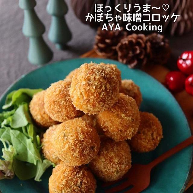 【かぼちゃコロッケレシピ】九州最大級！KALDI食べ比べ♡と大興奮〜！と