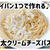 フライパン一つで作る！明太クリームチーズパスタ