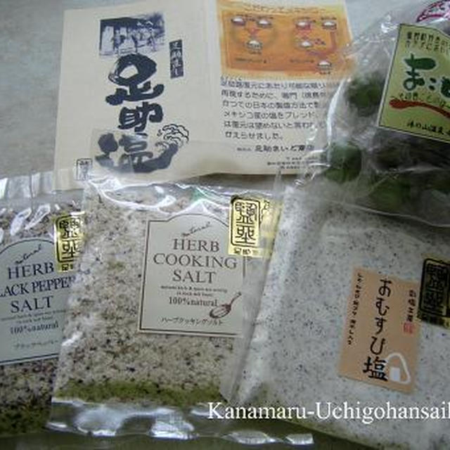 足助の塩♪小倉山荘♪