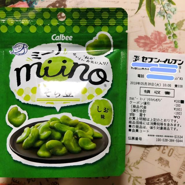 当選品 カルビー Miino ミーノ そら豆 しお味 By マロンまろんさん レシピブログ 料理ブログのレシピ満載