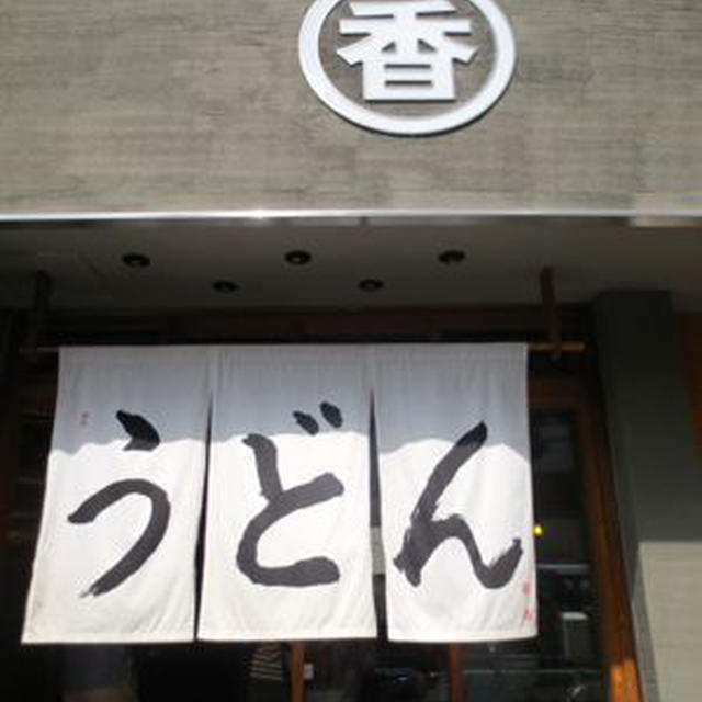 うどん 丸香