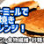 【ダイエットおやつ】オートミールでどら焼きチャレンジ！低GI・食物繊維たっぷりのオートミールとラカントあんこでどら焼きを！