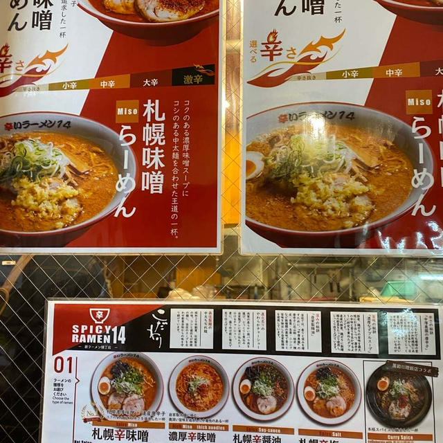 札幌市中央区★辛いラーメン14（新らーめん横丁）～ガールズバーmillion？