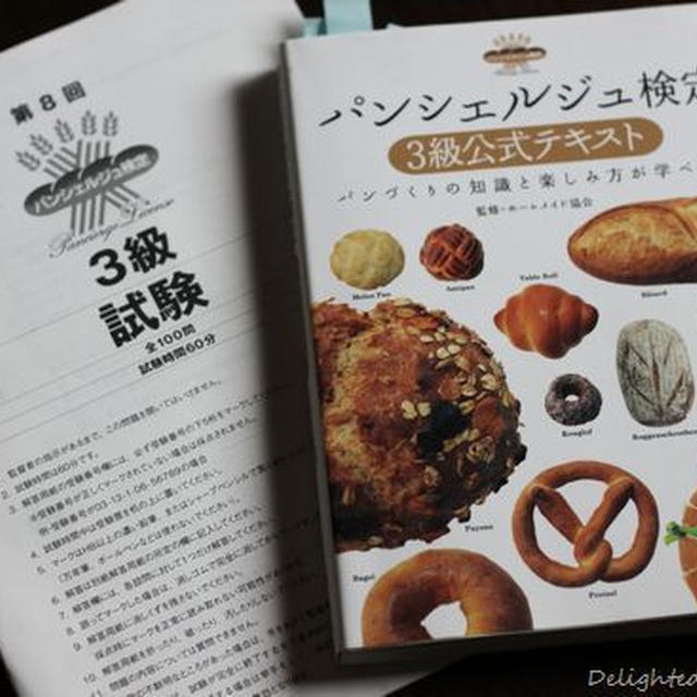 パンシェルジュ検定3級合格しました