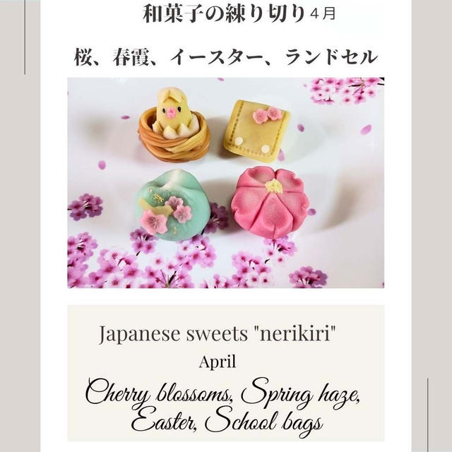 ４月の練り切り　桜、春霞、イースター、ランドセル