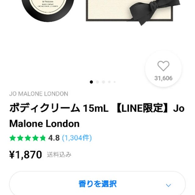 急いで！今なら、1000円台で買える【ジョーマローンロンドン】のボディクリーム