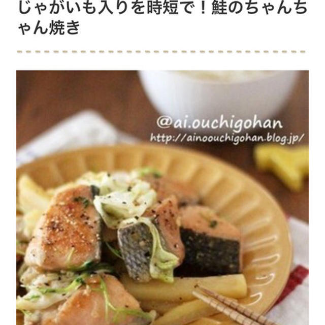 くらしのアンテナ掲載＊野菜のうま味とバターのコクがおいしい！鮭のちゃんちゃん焼きはいかが？