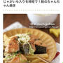 くらしのアンテナ掲載＊野菜のうま味とバターのコクがおいしい！鮭のちゃんちゃん焼きはいかが？