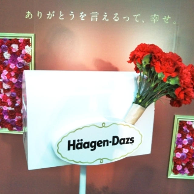 今日１３：００から☆ハーゲンダッツがもらえる母の日イベント