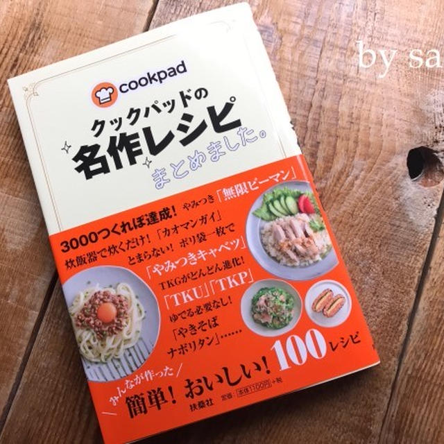 レシピ本掲載のお知らせと、2つの賞品♡