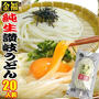 楽天スーパーセール　ラスト♪半額　讃岐うどん