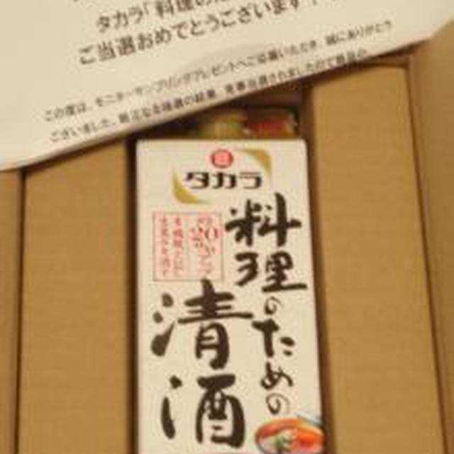 ☆当選：タカラ料理のための清酒☆