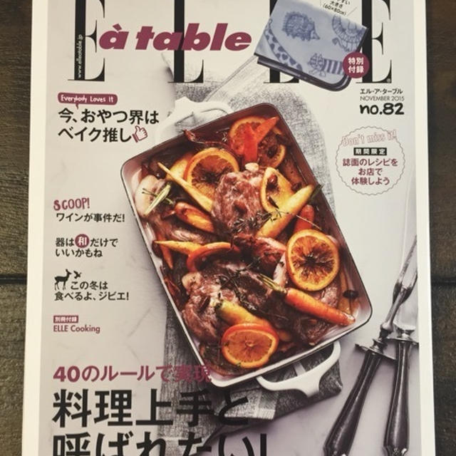 【掲載】ELLE a table 11月号