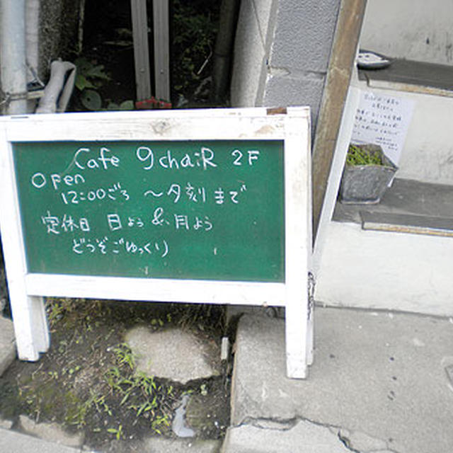 東京・経堂「9chaiR」