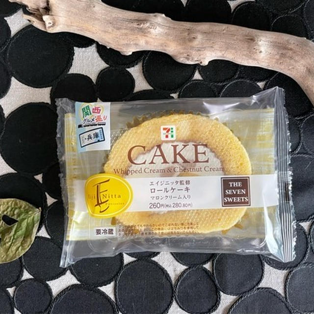 【セブンイレブン】エイジニッタ監修ロールケーキマロン