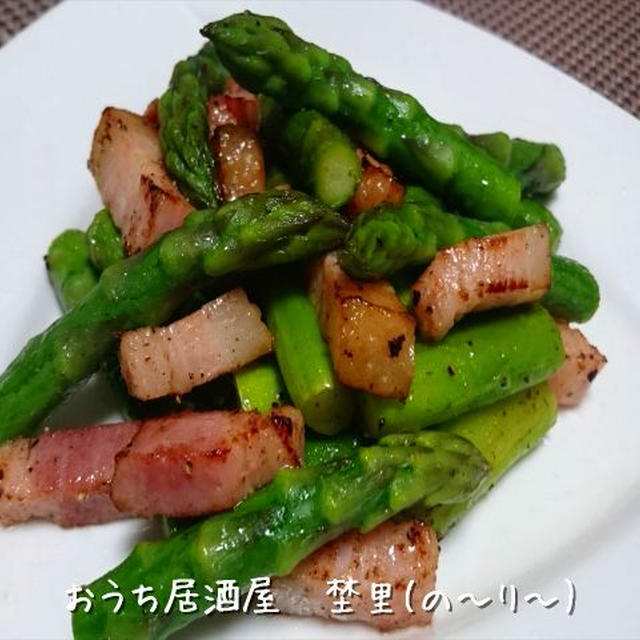 簡単!おつまみ　30　　アスパラベーコン