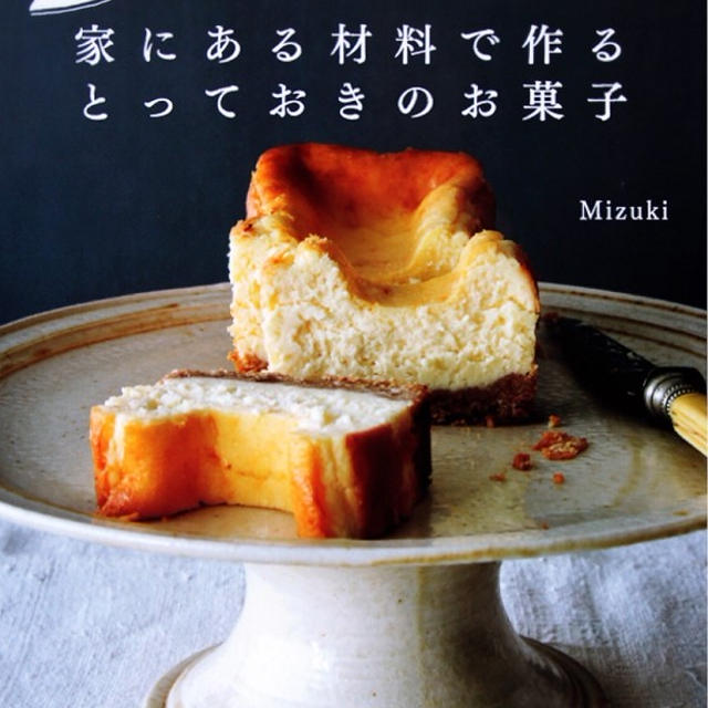 【予約開始のお知らせ】家にある材料で作る とっておきのお菓子♩