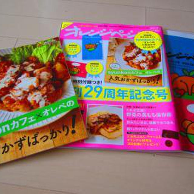 オレンジページ（7/2号）発売中～♪