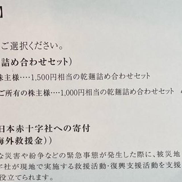 【7280】ミツバの優待案内（2023年3月末権利）