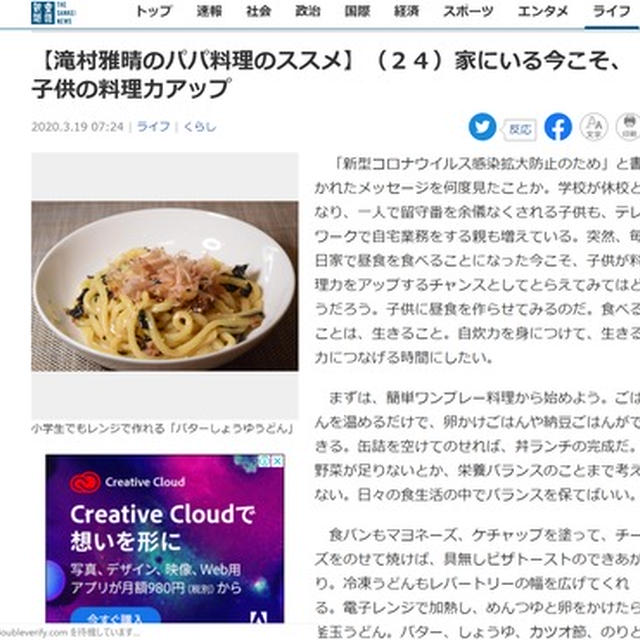 家にいる今こそ 子供料理力アップ 滝村雅晴のパパ料理のススメ ２４ 年3月19日 木 産経新聞朝刊掲載 子供料理力をアップさせるアプリ Famcook 無料 By ビストロパパさん レシピブログ 料理ブログのレシピ満載