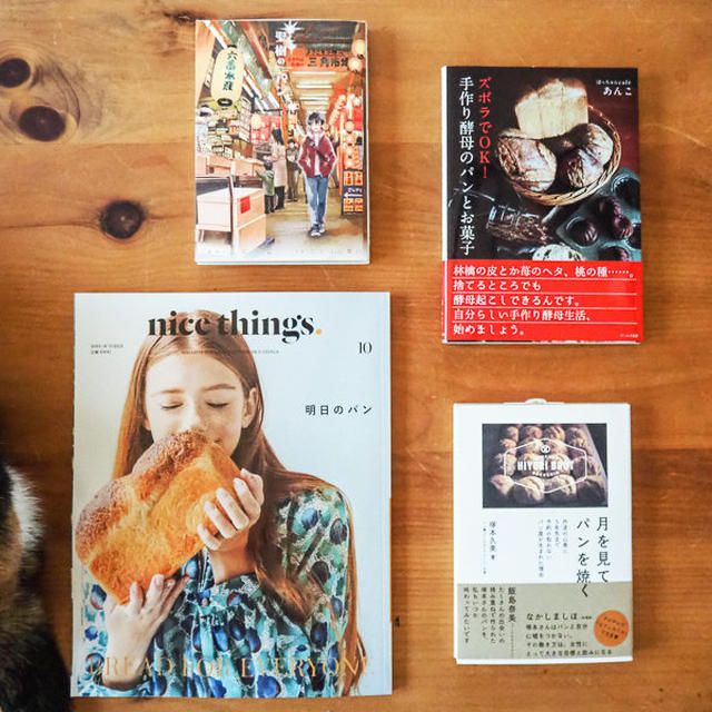 日本から、パンの本ばかり、４冊♪