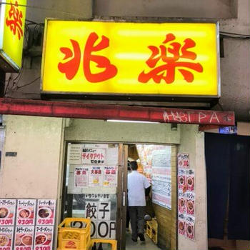 ”渋谷センター街にある昔ながらの中華”兆楽がおすすめ！【渋谷/中華】