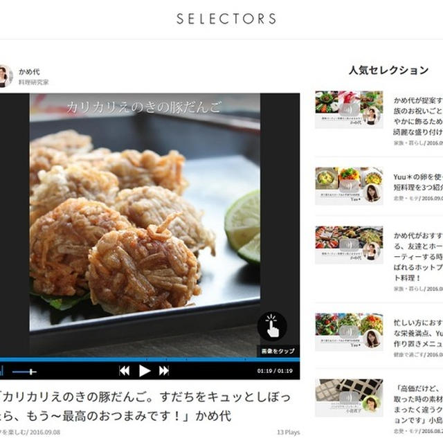 「SERECTORS」大人のライフスタイル音声マガジン　今回は秋のつまみです！