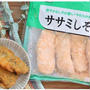 お弁当にも！おかずが一品足りない時の救世主【業スー】面倒な筋取りや衣つけも必要なし