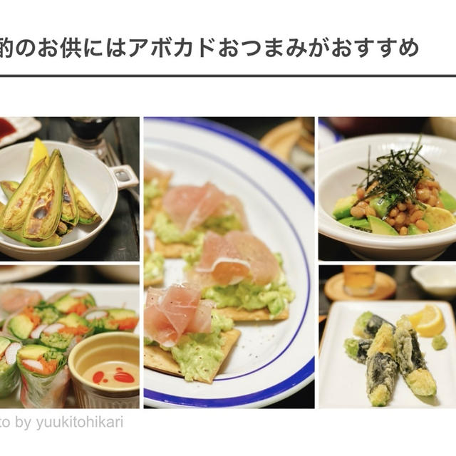 週末うち飲みに♪ お酒とベストマッチ！ さっと作れるアボカドおつまみ5選