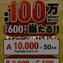 【やった！当選！】7now 新春大抽選会で10,000nanacoポイント当たったんだが！！