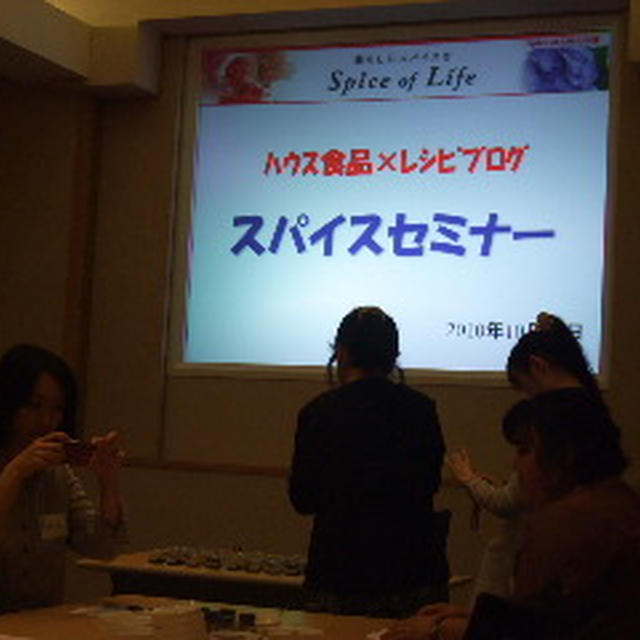 スパイスセミナーin東京