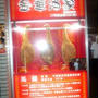【淀屋橋・北浜】金華酒家