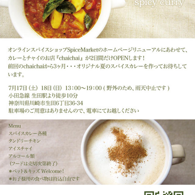 ☆第２回『ChaiChai』来週オープンします☆