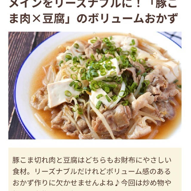【ご報告】豚こま豆腐のキムチ照り焼きがフーディストノートに掲載❤︎感謝