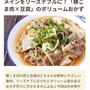 【ご報告】豚こま豆腐のキムチ照り焼きがフーディストノートに掲載❤︎感謝