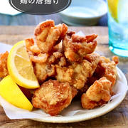 【レシピ】カラッとジューシー♪鶏の唐揚げ